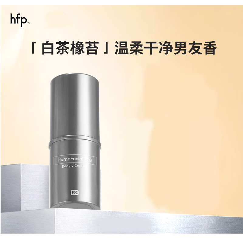 HomeFacial Pro F02固体香水(白茶橡苔)7.8g（瓶）
