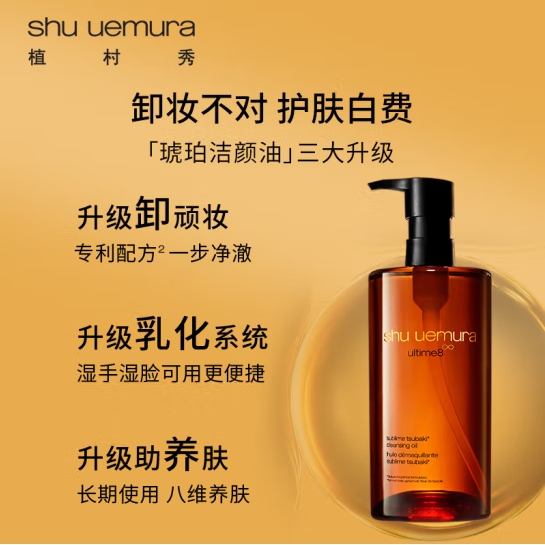 植村秀（Shu-uemura）植村秀臻萃养肤洁颜油450ml卸妆(单位：瓶)