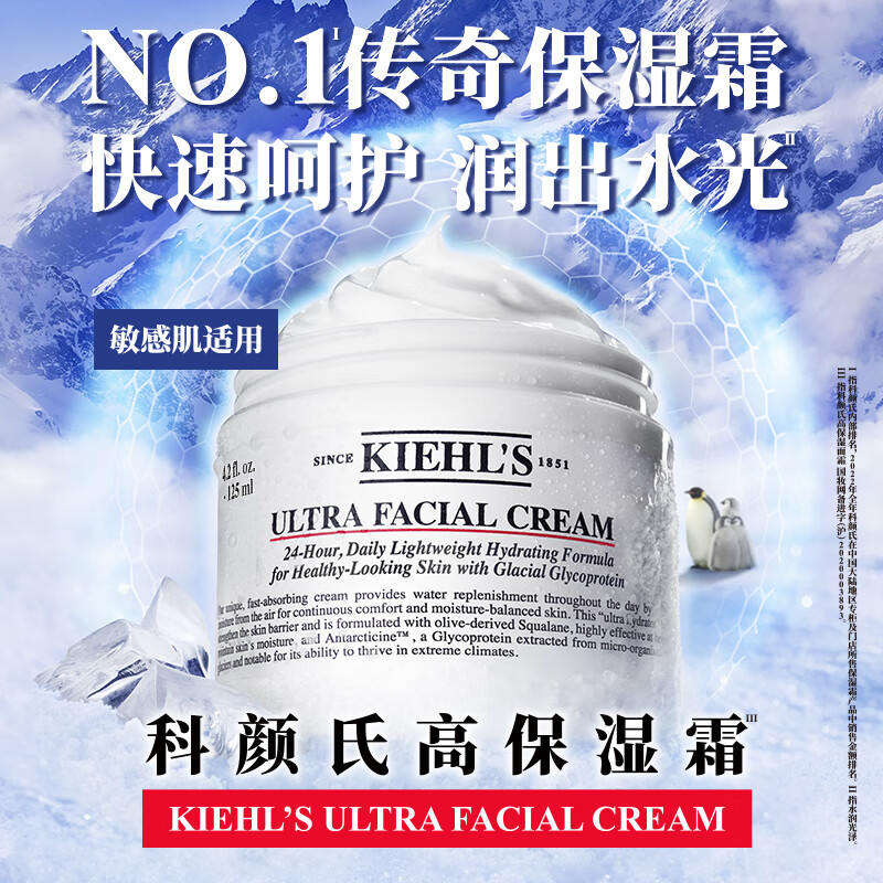 科颜氏（Kiehl＇s）高保湿面霜125ml 补水修护滋润 护肤品(单位：套)