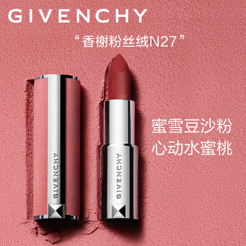 纪梵希（Givenchy）高定香榭粉丝绒N27口红唇膏 豆沙色(单位：个)