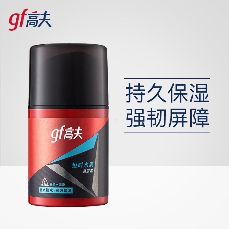 高夫（gf）恒时水润保湿露50ml 锁水长效保湿舒缓泛红男士护肤品乳液（单位：瓶）
