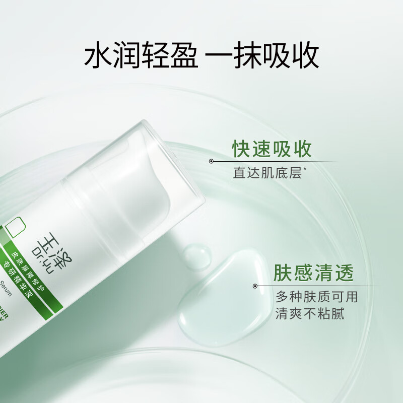 玉泽（Dr.Yu）皮肤屏障修护专研精华液15ml  (单位：瓶)
