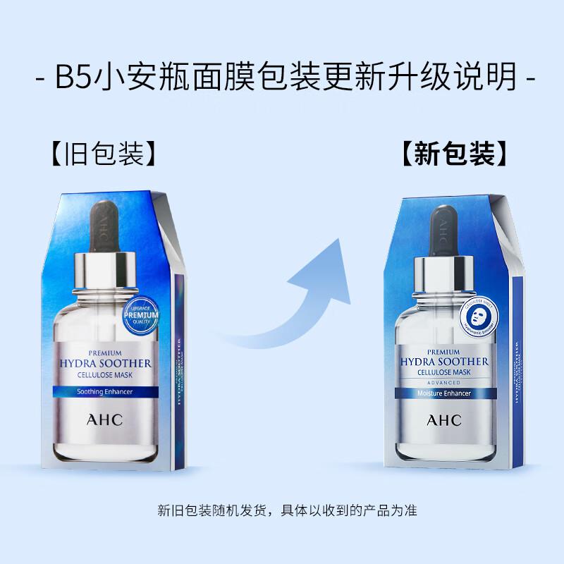 AHC爱和纯 第三代臻致B5玻尿酸补水面膜 27ml*5片（单位：盒）