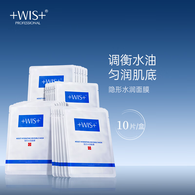 WIS隐形水润面膜10片/盒 多重补水平衡保湿修护舒缓面膜护肤品（件）