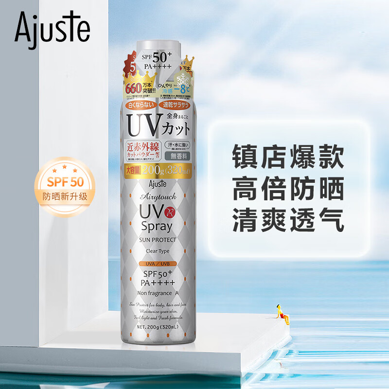 爱伽丝(Ajuste)防晒喷雾无香型320ml（敏感肌可用 高效防晒）(瓶)