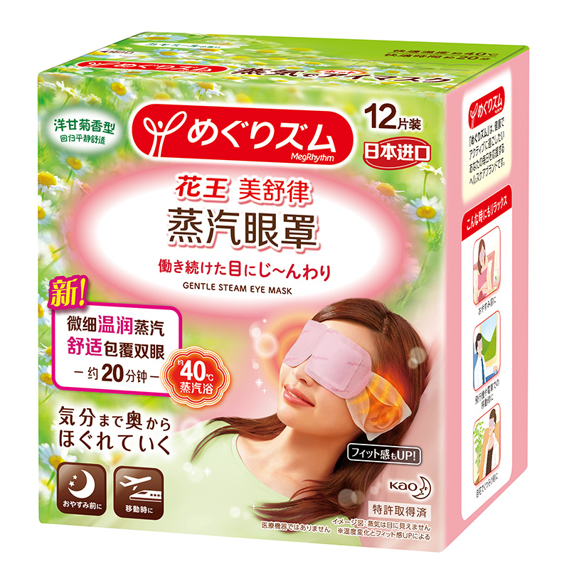 花王（KAO）美舒律蒸汽眼罩/热敷贴12片洋甘菊香 护眼贴进口(盒)