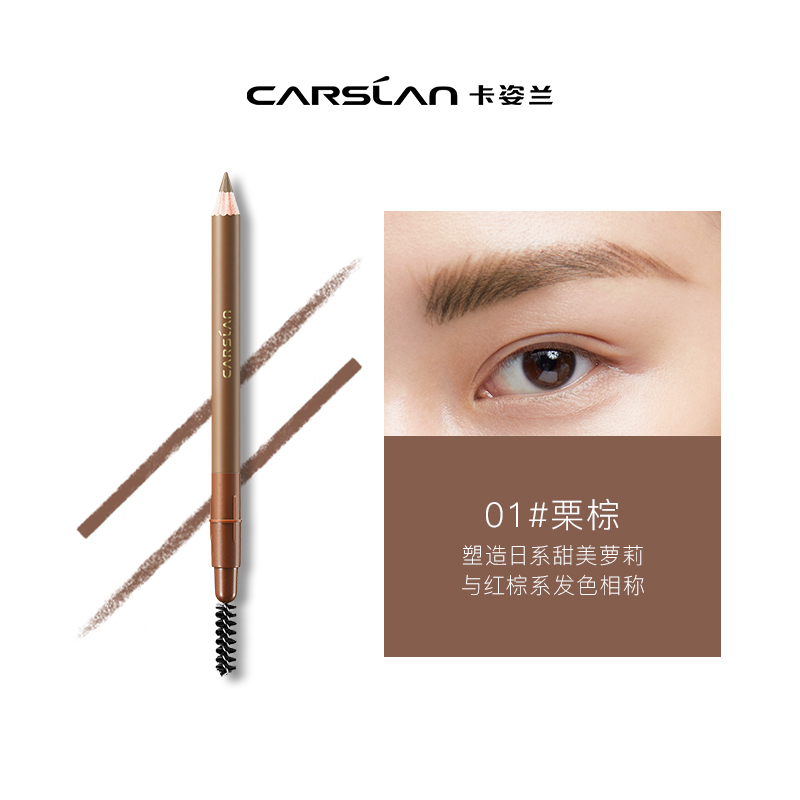 卡姿兰（Carslan）自然塑形眉笔(防水防汗防晕染显色 新老包装随机发货)01栗棕色1g(支)
