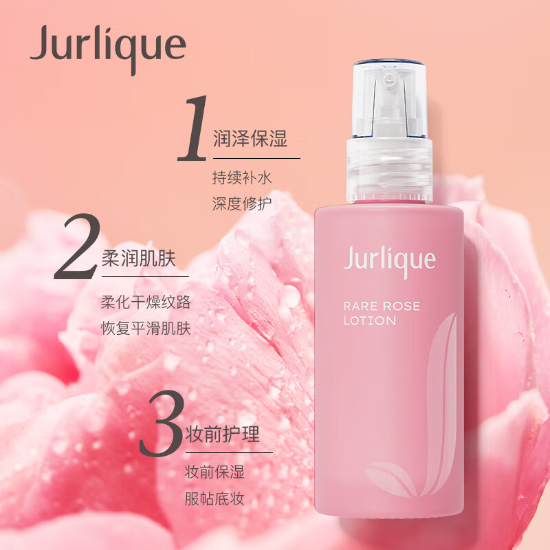 茱莉蔻（Jurlique）玫瑰水润乳液50ML滋润嫩肤补水提亮肤色护肤品 新年礼物送女友(瓶)