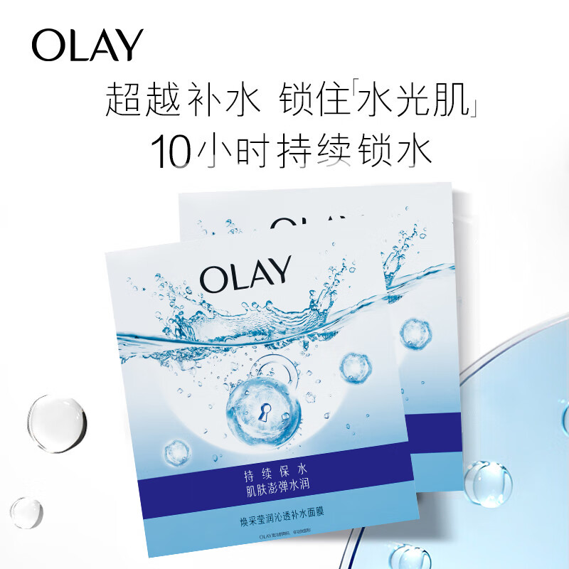玉兰油（OLAY）锁水面膜10片装女士护肤品保湿补水水嫩弹润长效保湿控油平衡(个)