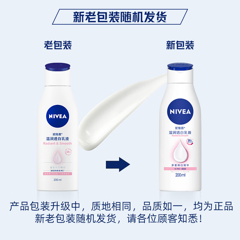 妮维雅 NIVEA 女士身体乳温润透白润肤乳液200ml(瓶)