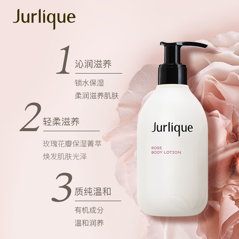 茱莉蔻（Jurlique）玫瑰柔肤身体乳300ML深层滋润嫩肤5种精油护肤 新年礼物送女友(瓶)