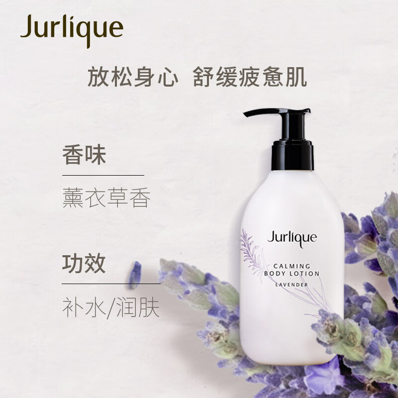 茱莉蔻（Jurlique）薰衣草舒缓身体乳300ML舒缓温和补水护肤品 新年礼物送女友(瓶)