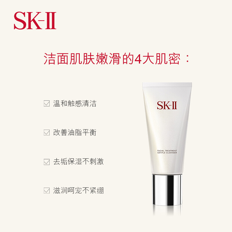SK-II 全效活肤氨基酸泡沫洁面霜（瓶）
