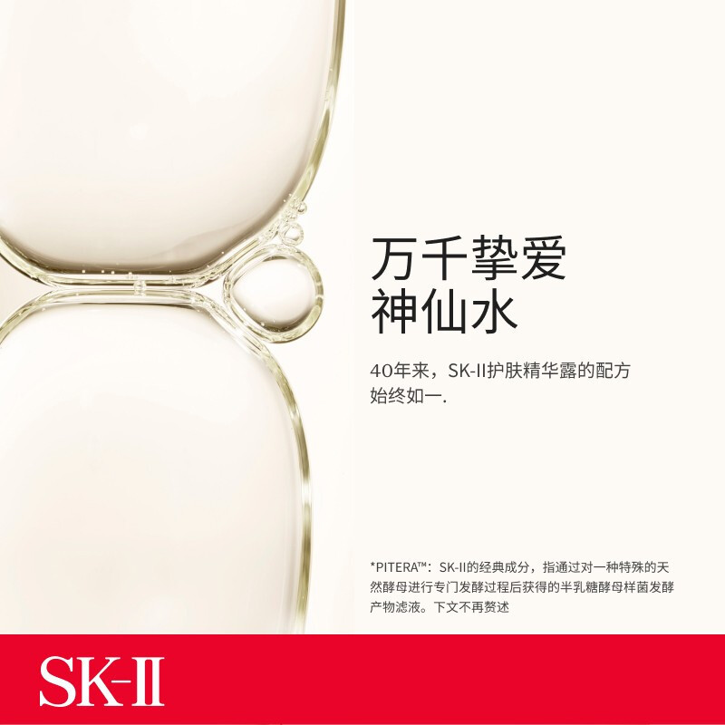 SK-II 护肤精华露（神仙水）（瓶）