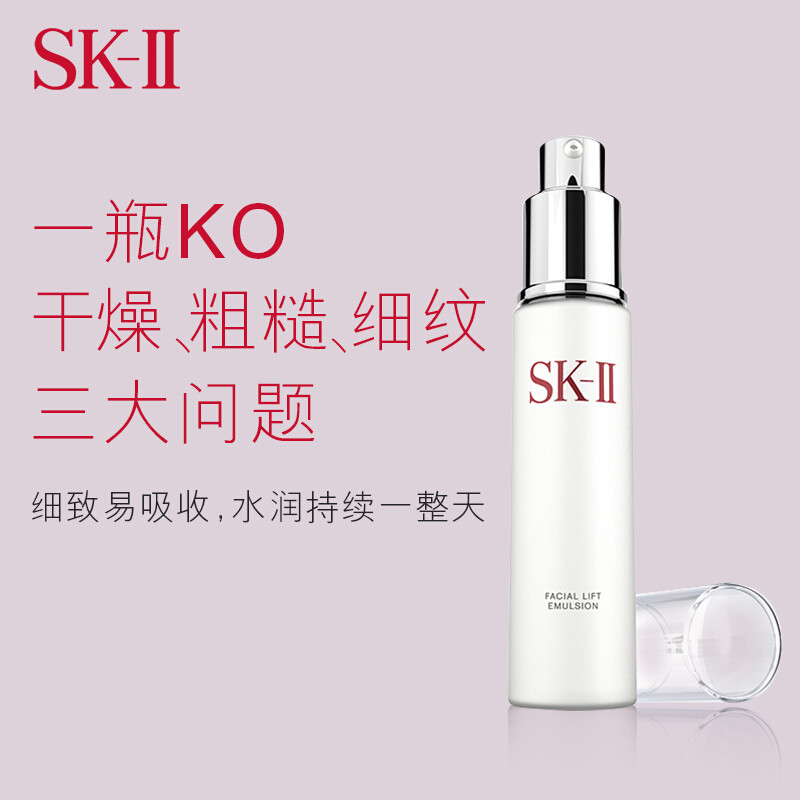 SK-II 晶致美肤乳液100ml（瓶）