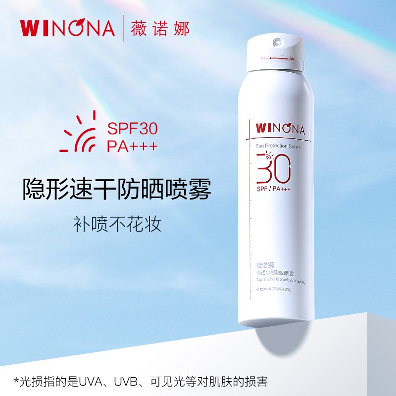 薇诺娜（WINONA）清透水感防晒喷雾120mlSPF30PA+++（单位：瓶）