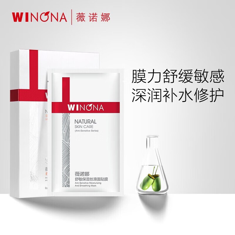 薇诺娜（WINONA）舒敏保湿丝滑面膜20ML*6片（单位：盒）