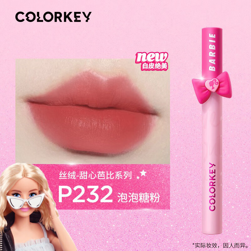 colorkey珂拉琪空气唇釉丝绒系列 1.7g P232（2023年barbie版）唇膏/唇彩(单位：支)