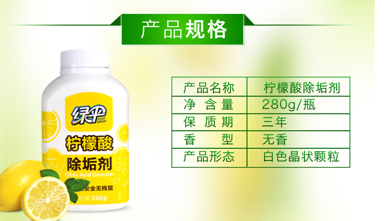 绿伞 柠檬酸除垢剂280g （瓶）