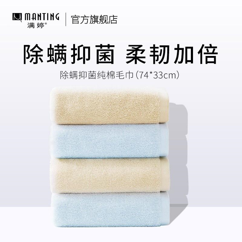 满婷除螨抑菌纯棉毛巾（独立包装）*3包（蓝色、黄色随机发货）（套）