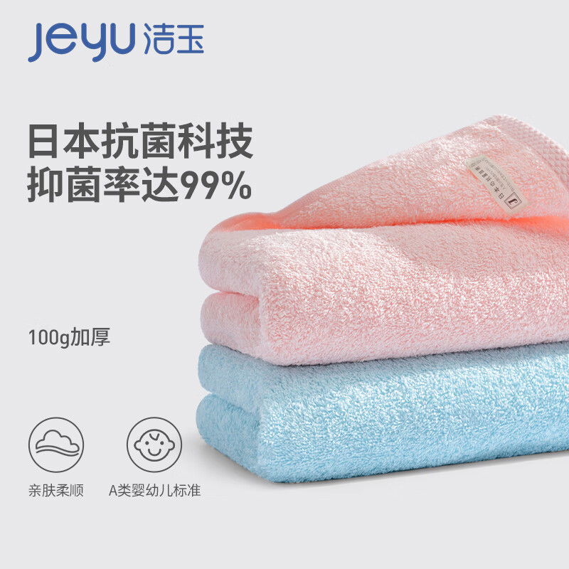 洁玉 纯棉毛巾 日本出口AAA级抑菌技术加厚洗脸洗澡巾二条装 DS0-103F-1浅兰+浅粉 32*70cm （组）