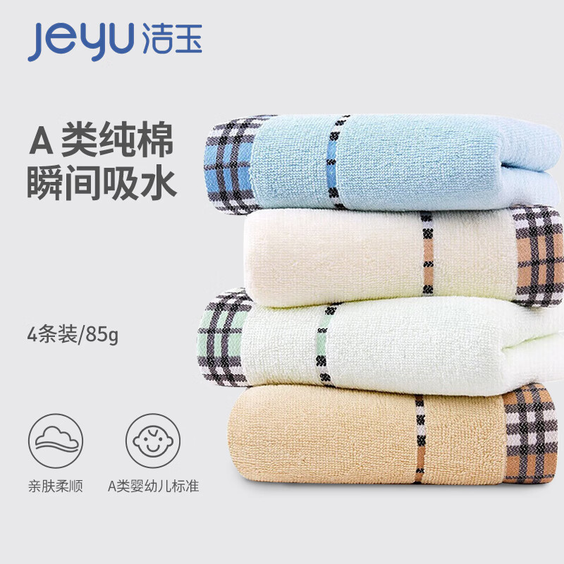 洁玉 毛巾纯棉DS0-125F-JD 经典素色强吸水洗脸巾 印象米兰4条装 米/棕/蓝/绿  33x70cm（组）
