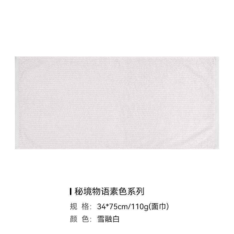 多样屋（TAYOHYA）TA070101312ZZ秘境物语素色面巾/雪融白（条）