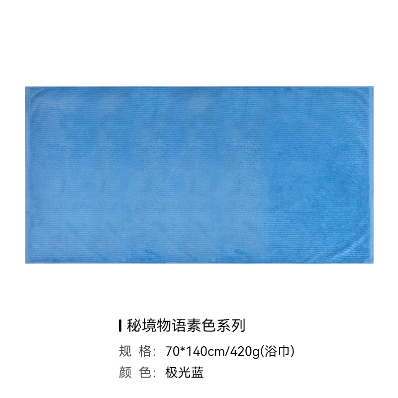 多样屋（TAYOHYA）TA070101315ZZ秘境物语素色浴巾/极光蓝（条）