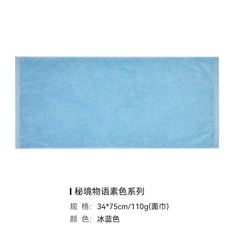 多样屋（TAYOHYA）TA070101318ZZ秘境物语素色面巾/冰蓝色（条）