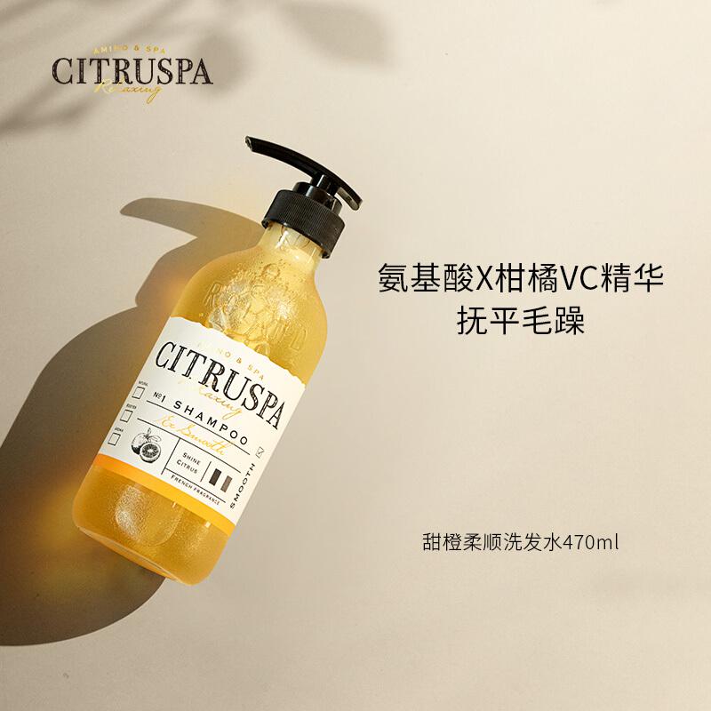 丝萱芭(CITRUSPA) 无硅油氨基酸滋润洗发水 470ml  (瓶)