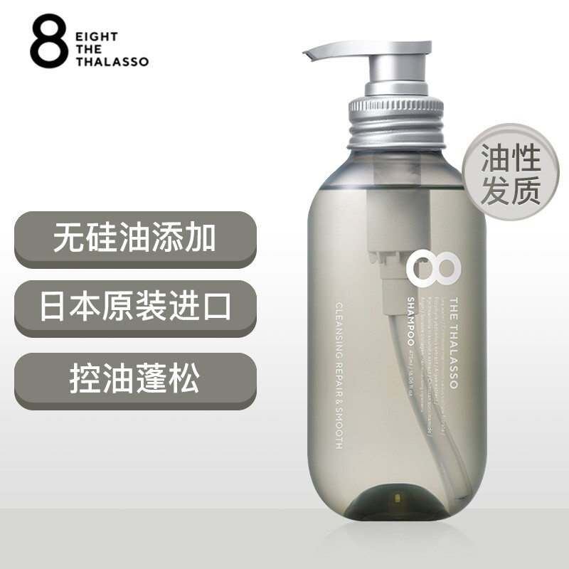 涧净日本8t洗发水多效洁净控油蓬松氨基酸无硅油洗发露475ml(瓶)