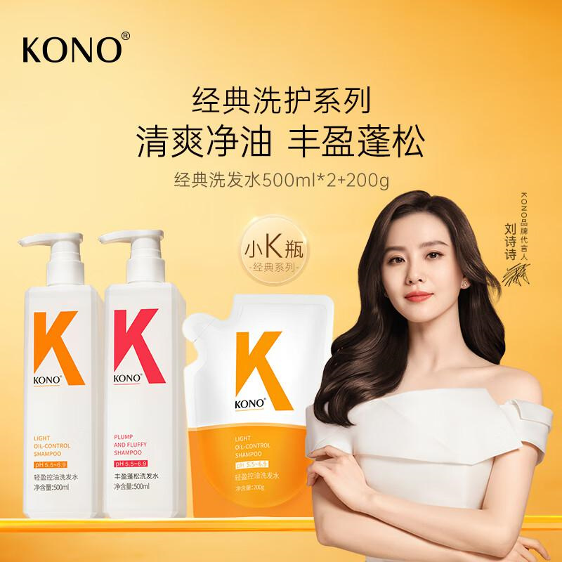 KONO高缇雅防脱固发洗发水500ml(买一送一）（套）