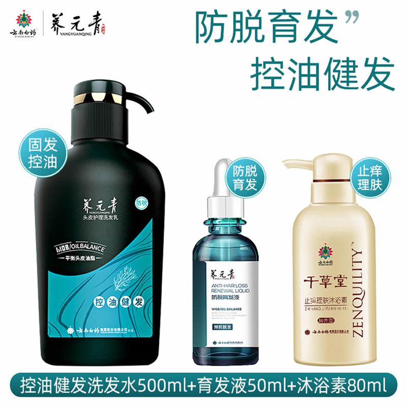 云南白药养元青控油健发洗发水500ml+头皮护理液50ml*2（套）