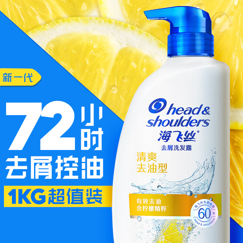 海飞丝HFS-01洗发水清爽去油洗发水控油1KG 柠檬香（瓶）