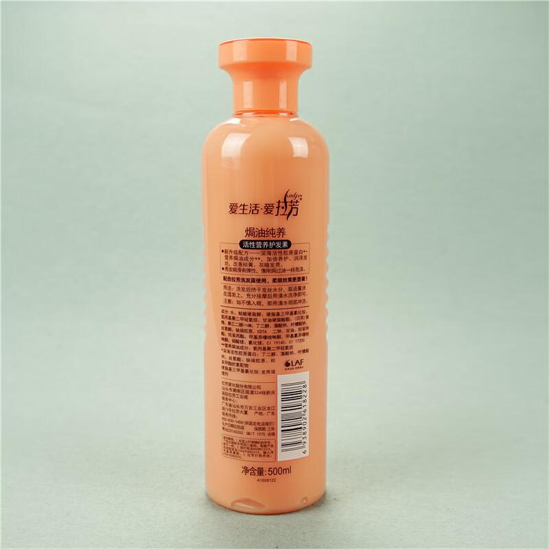 拉芳500ml活性营养护发素（焗油纯养）红(瓶）
