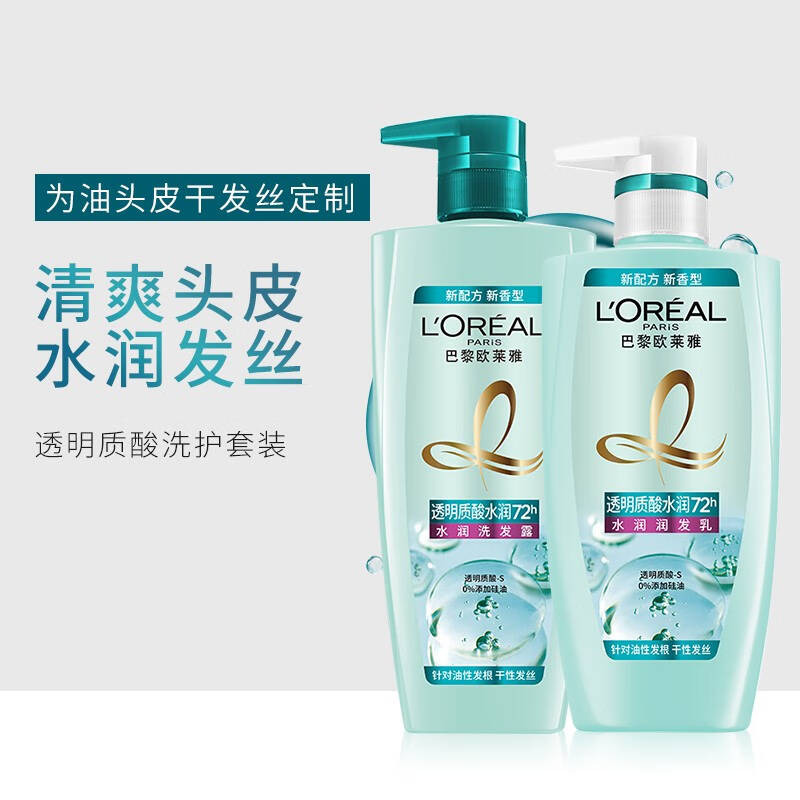 欧莱雅（L＇OREAL）透明质酸700ml+润发乳500ml洗发套装(单位：套)