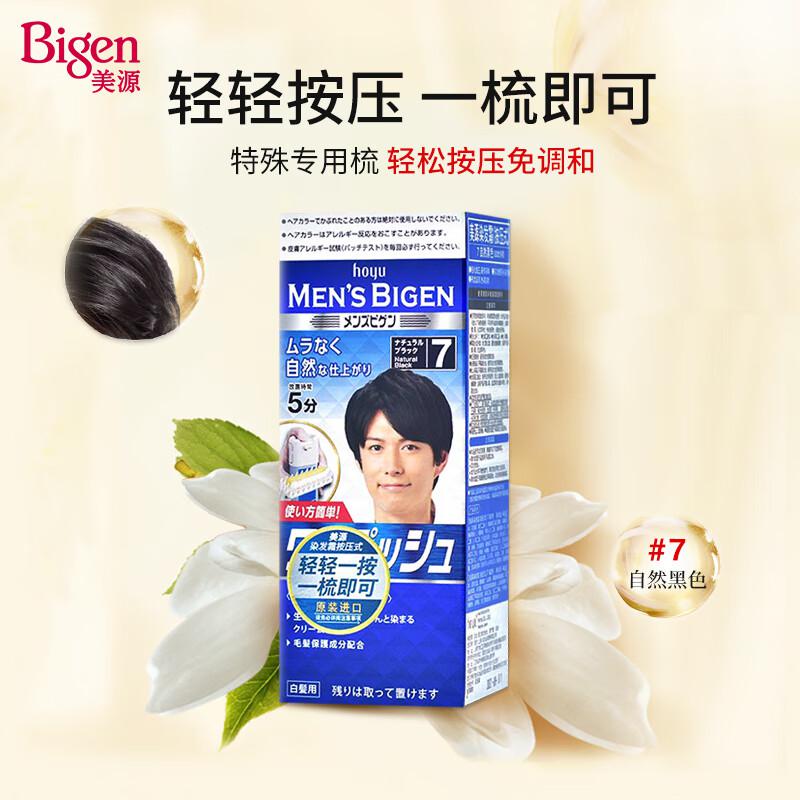 Bigen美源男士按压系列 80g（自然黑 按压7）进口 男士专用染发霜（瓶）