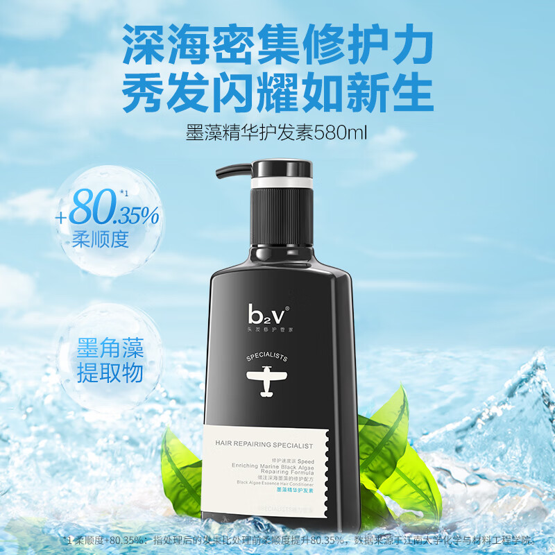b2v墨藻精华护发素580ml 改善毛躁补水顺滑修护烫染受损干枯护发素(瓶)