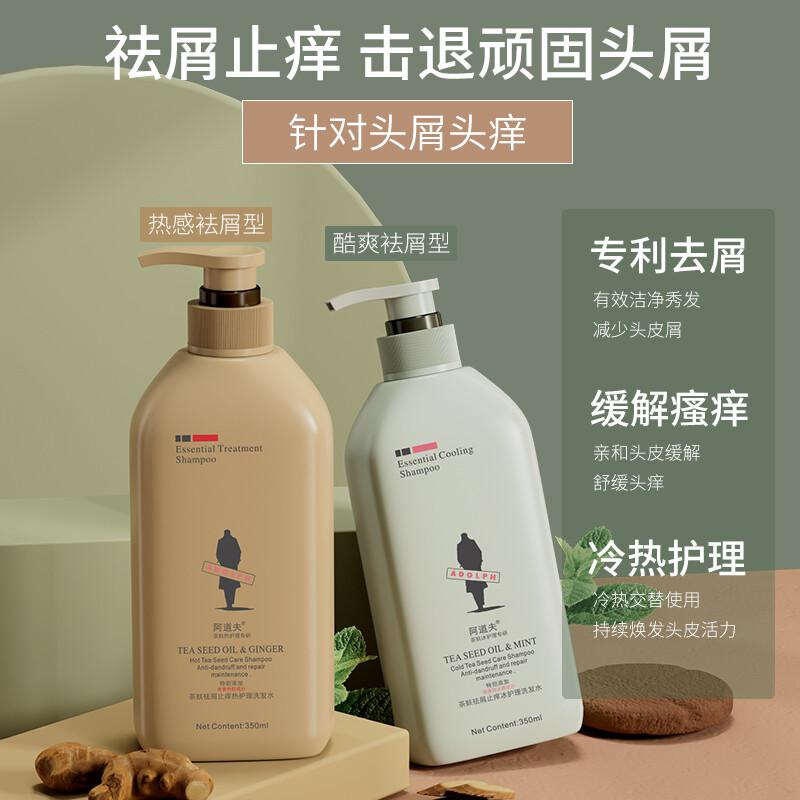 阿道夫茶麸祛屑止痒冰护理洗发水350ml（瓶）