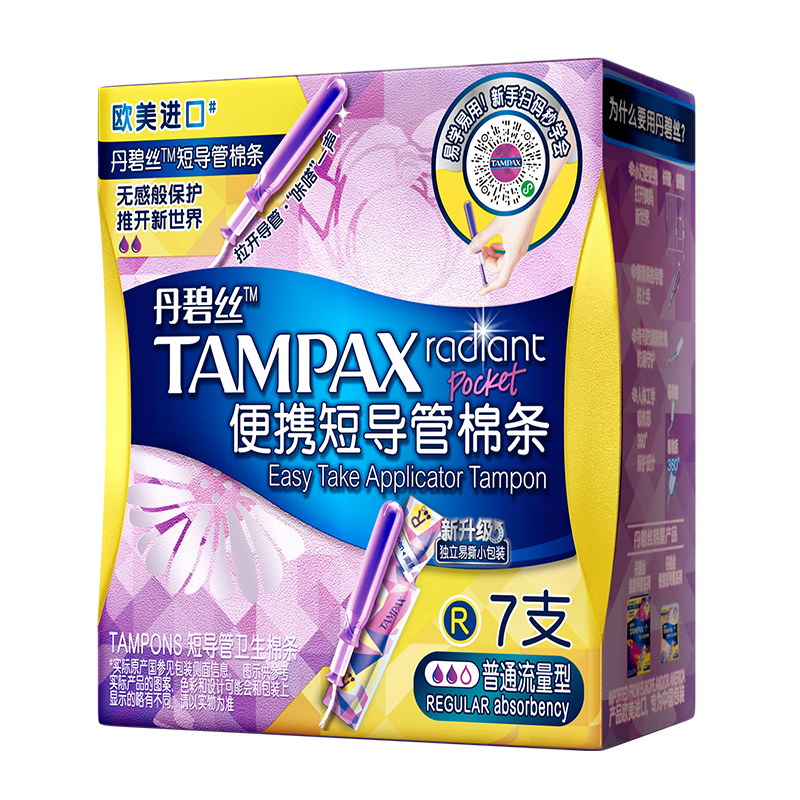 丹碧丝（TAMPAX）进口易推便携短导管卫生棉条普通流量7支装新手试用内置式卫生巾(个)