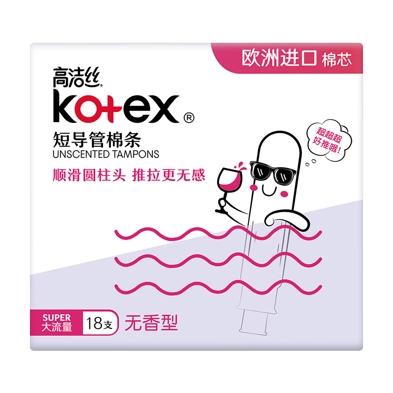 高洁丝（Kotex）美版口袋导管卫生棉条易推大流量18支进口纤细棉芯导管棉条(包)
