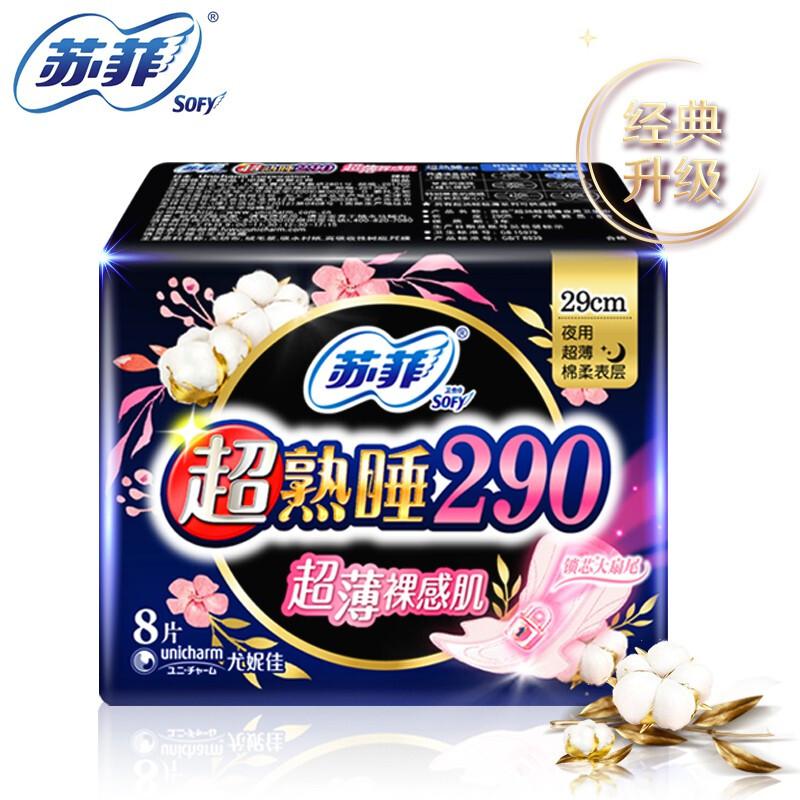 苏菲 超熟睡290随心翻卫生巾 8片 （单位：包）