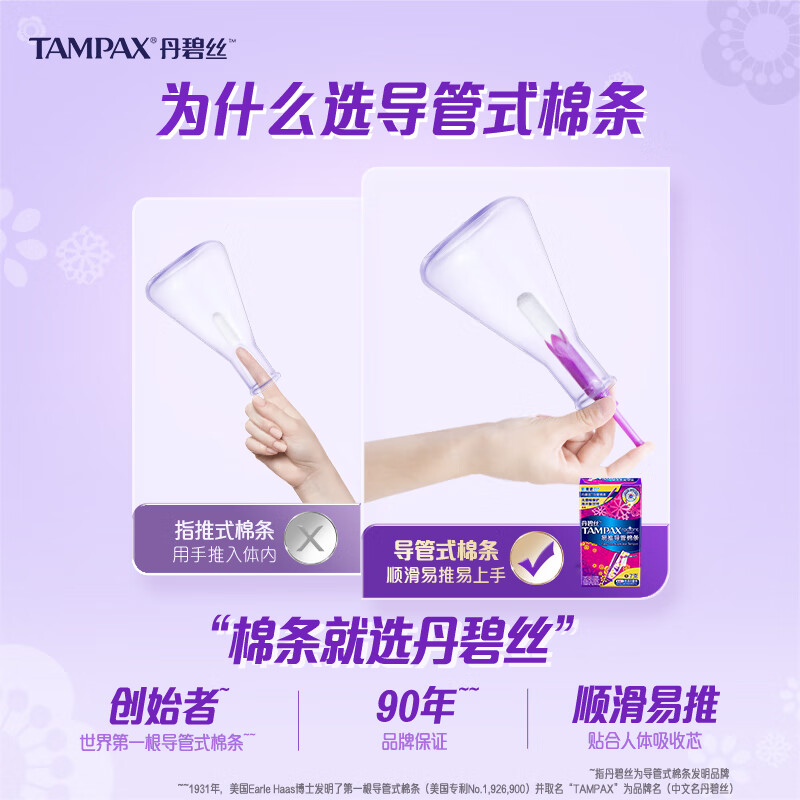 丹碧丝（TAMPAX）易推长导管式卫生棉条普通流量7支(单位：包)