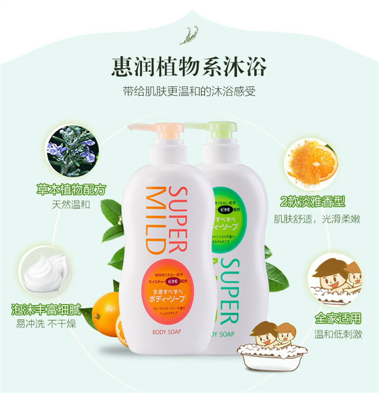 惠润（SUPERMiLD）家庭装1.3L(果味香650ml+柑桔香650ml）沐浴露（瓶）