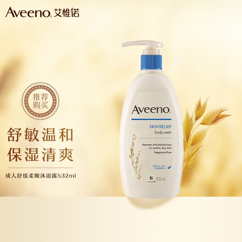 艾维诺（Aveeno）天然燕麦舒缓柔嫩沐浴乳532ml*3瓶/组 铁通专供 单位：组