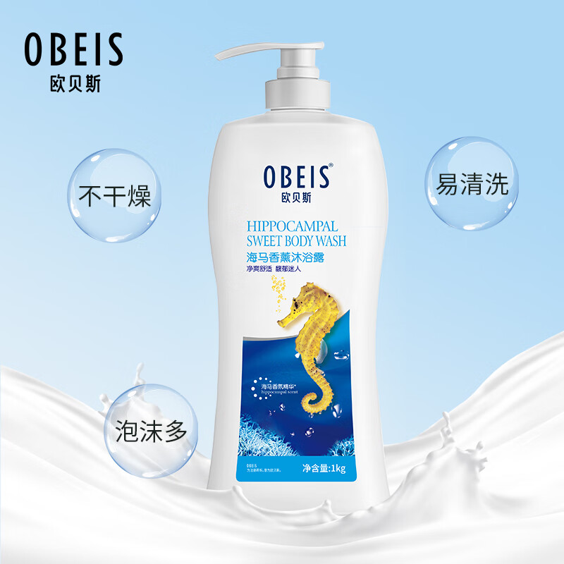 欧贝斯（obeis）海马香薰沐浴露1kg（滋养柔滑 持续留香沐浴乳）(瓶)