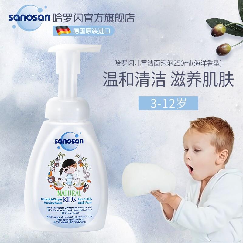 哈罗闪（sanosan）儿童洁面沐浴泡泡（男孩） 250ml(瓶）