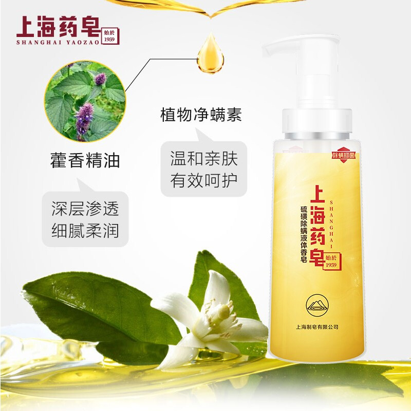 上海牌上海药皂硫磺除螨液体香皂320g（瓶）