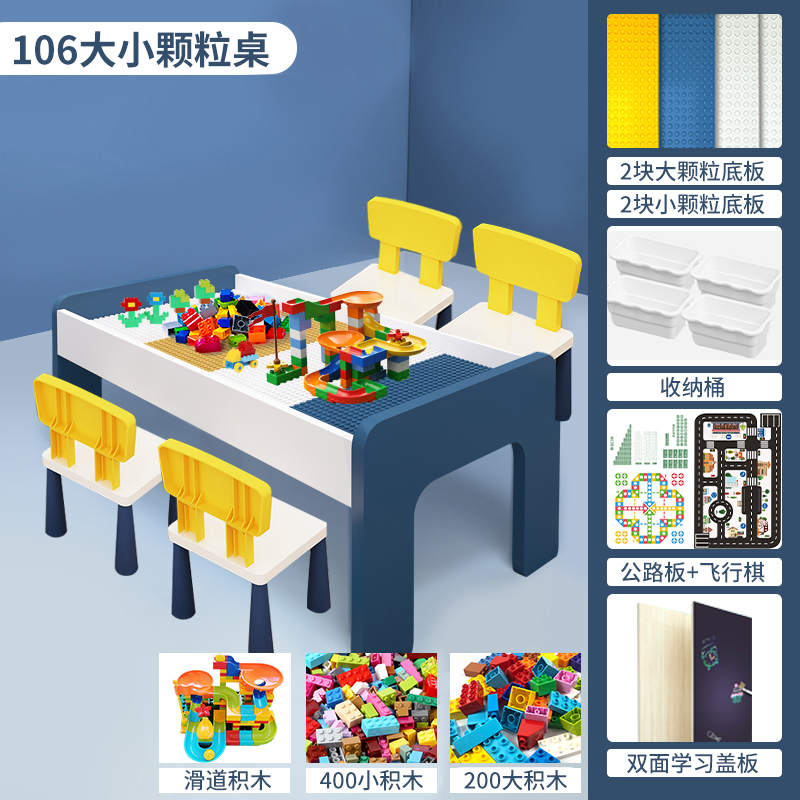 国产儿童多功能积木桌106大小颗粒桌+4椅+200大+400小 +80（套）