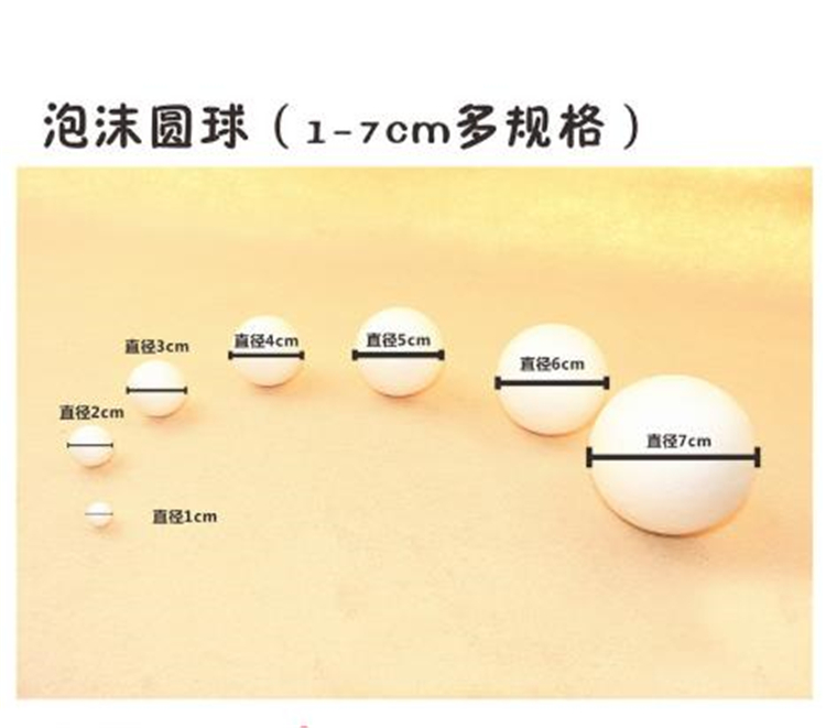 新艺 3325 DIY泡沫球 直径2.5cm 实心圆球 100个/包 (包)